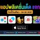 paid apps for iphone ipad for free limited time 04 02 2021