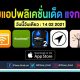 paid apps for iphone ipad for free limited time 14 02 2021