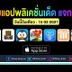 paid apps for iphone ipad for free limited time 15 02 2021