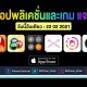 paid apps for iphone ipad for free limited time 22 02 2021