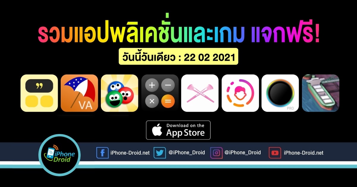 paid apps for iphone ipad for free limited time 22 02 2021