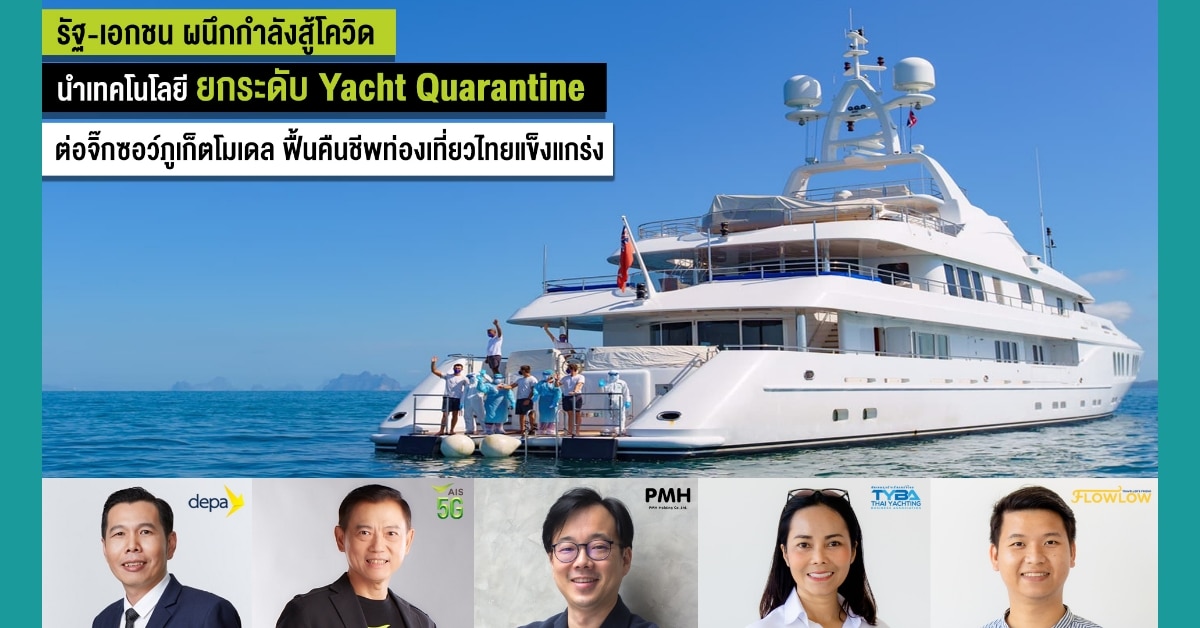 AIS Digital Yacht Quarantine