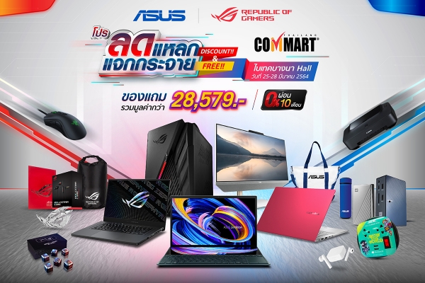 ASUS Promotion Commart