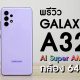Galaxy A32 Video Preview