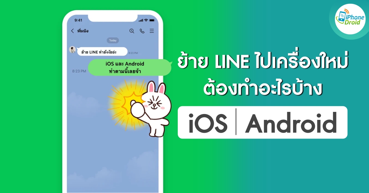 How to Transferring your LINE account for iOS and Android