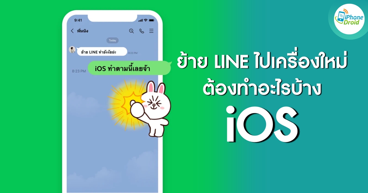 ดูประวัติแชท LINE ที่ลบไปแล้ว