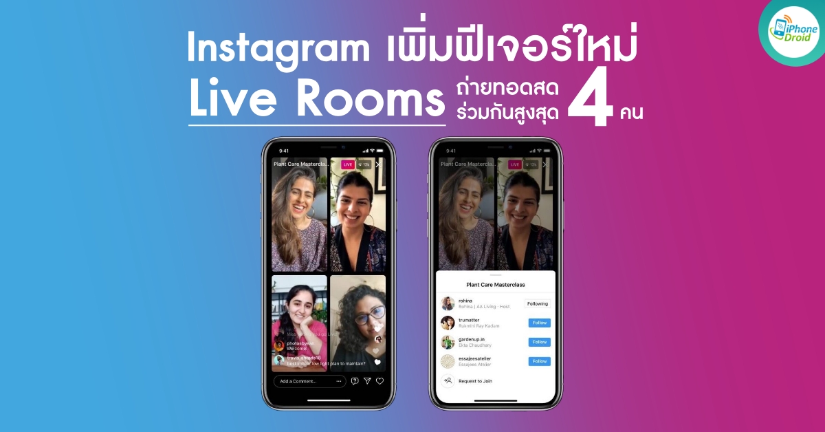 Instagram Live Rooms