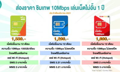 Net Sim AIS drac True Comparison in March 2021 628