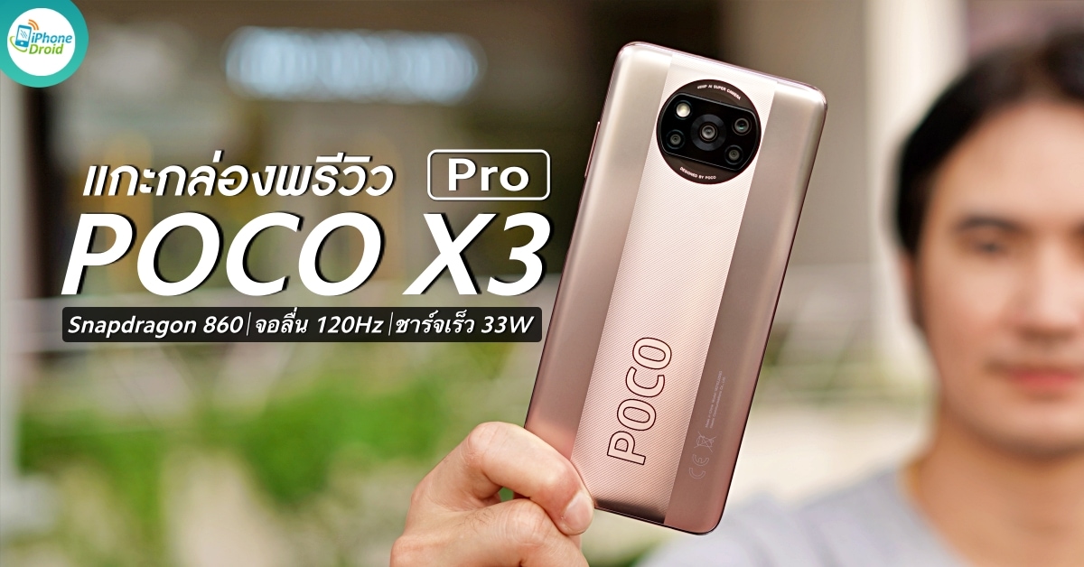 POCO X3 Pro Preview