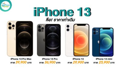 iPhone 13 could cost the same as iPhone 12
