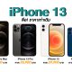 iPhone 13 could cost the same as iPhone 12