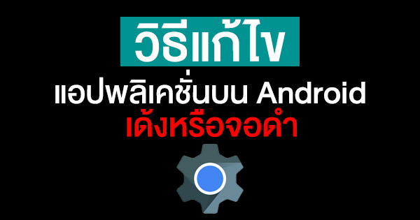 android apps keep crashing march 2021