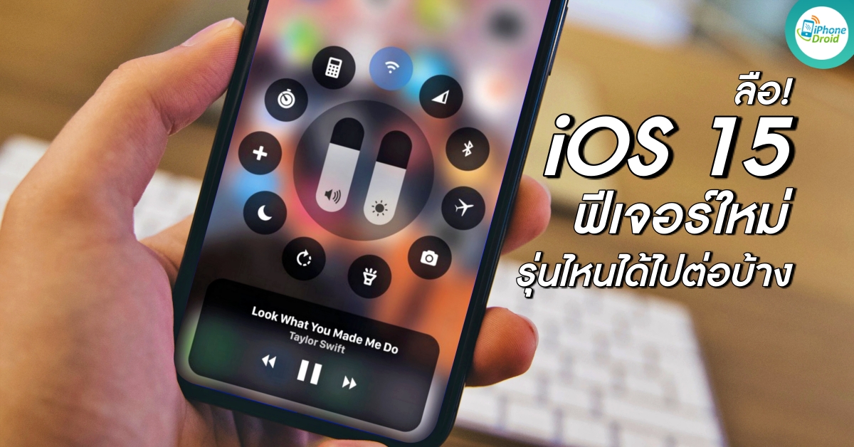 iOS 15 rumor