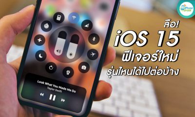 iOS 15 rumor