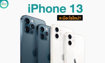 iPhone 13 All of the rumors