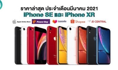 iPhone SE and iPhone XR Pricing in March 2021