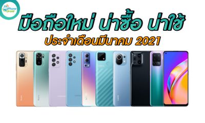 new smartphones in March 2021 in thailand