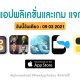 paid apps for iphone ipad for free limited time 09 03 2021