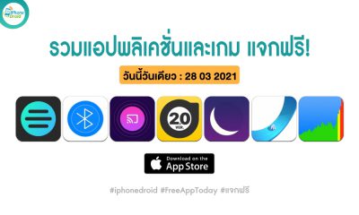 paid apps for iphone ipad for free limited time 28 03 2021