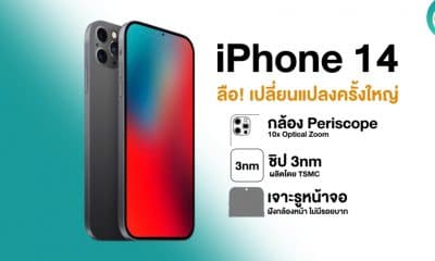 rumor-iPhone-14