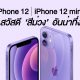 Apple Introduces iPhone 12 and iPhone 12 mini in a Stunning New Purple