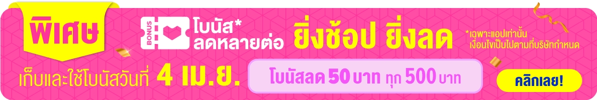 ส่วนลด Lazada 4.4