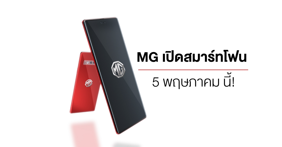 MG Thailand will launch a smartphone on May 5