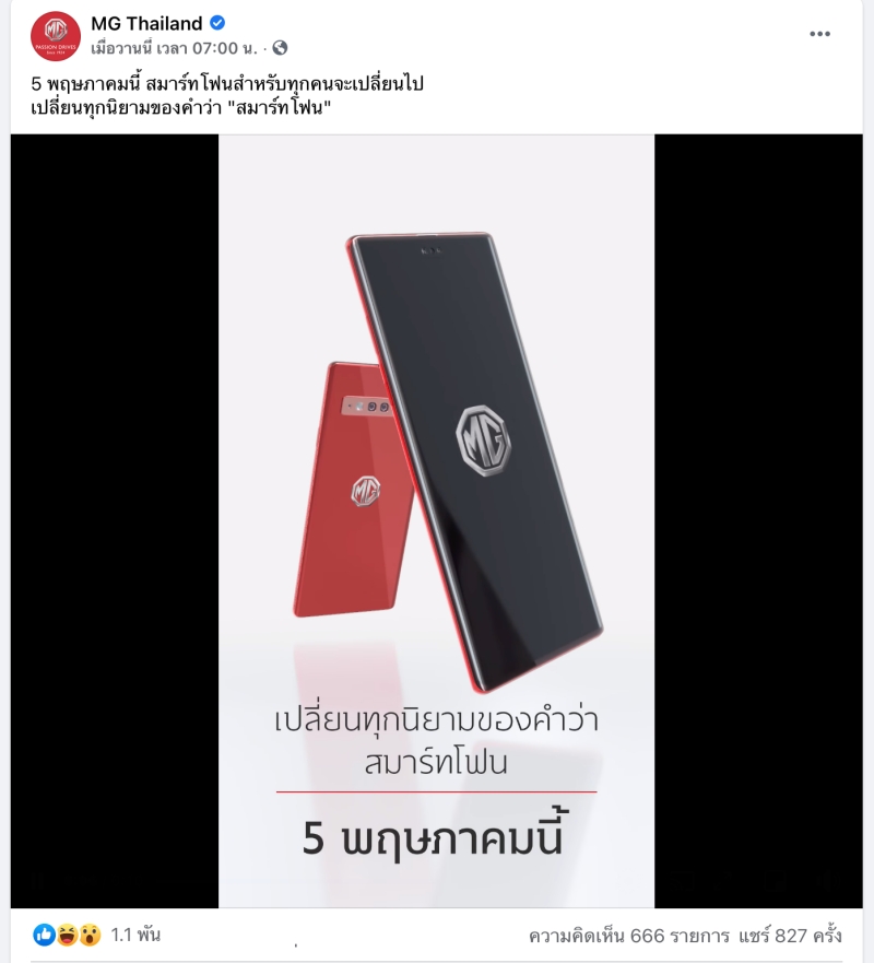 MG Thailand will launch a smartphone on May 5