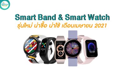 New Smart Band and Smart Watch in April 2021 in Thailand