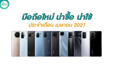 New Smartphones in April 2021 in Thailand