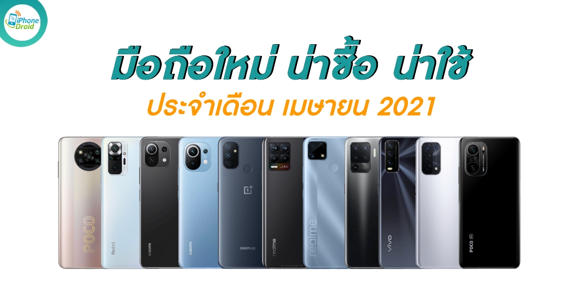 New Smartphones in April 2021 in Thailand