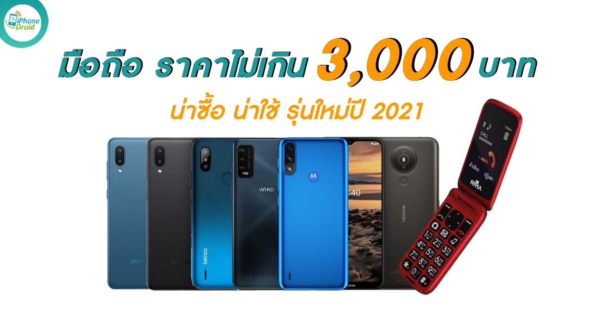 New Smartphones under 3000 in April 2021 in Thailand