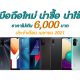 New Smartphones under 6000 baht in April 2021