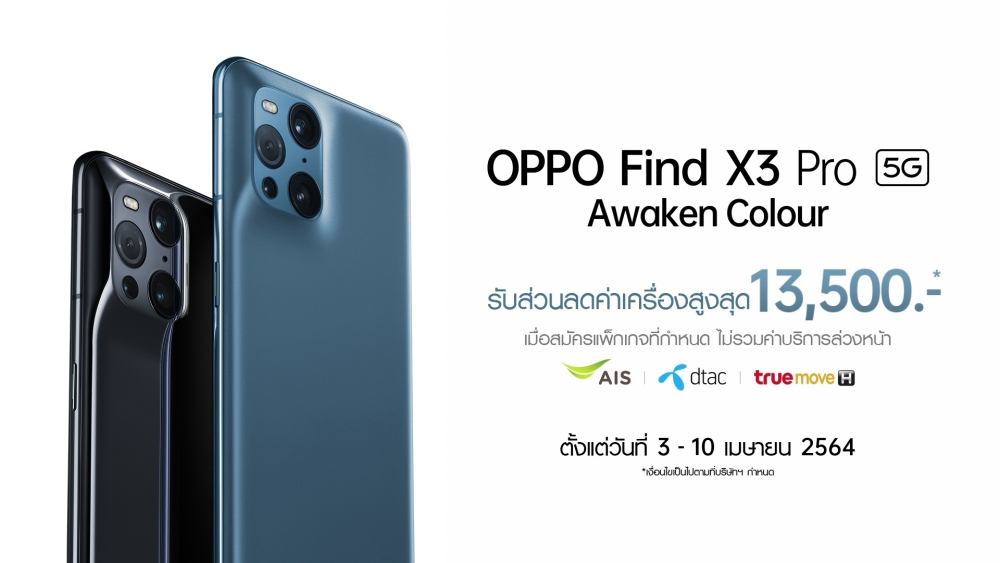 OPPO Find X3 Pro 5G First Sale Day