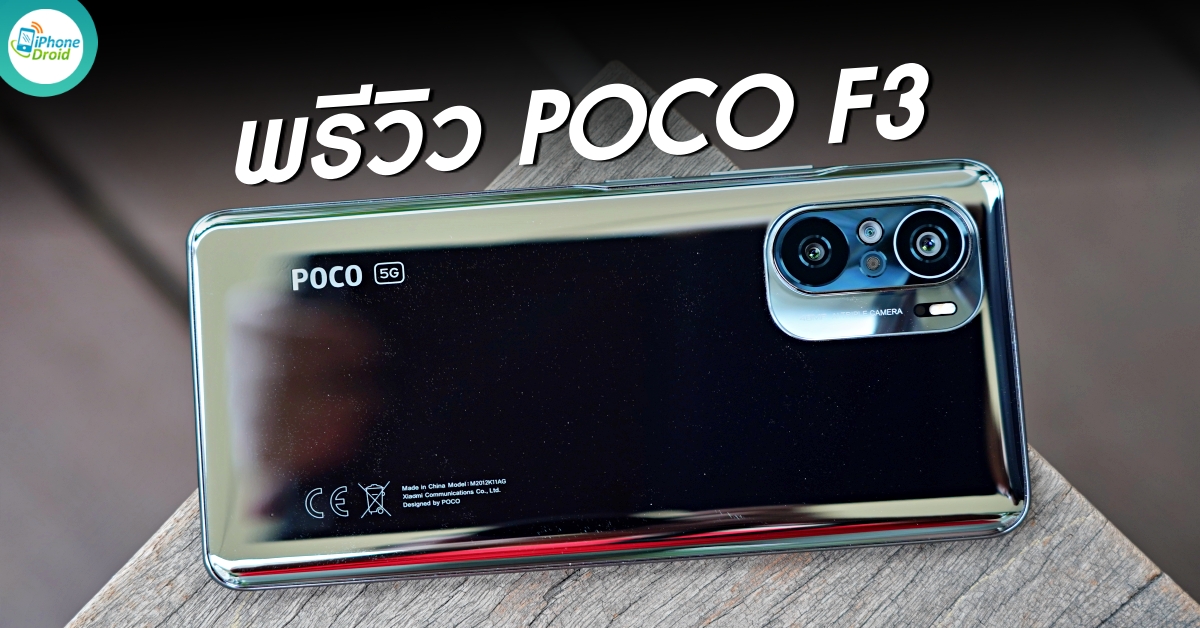 POCO F3 Preview 