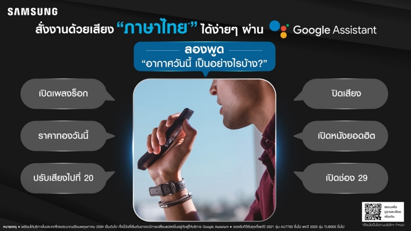 Samsung TV supports the Google Assistant Thai language.