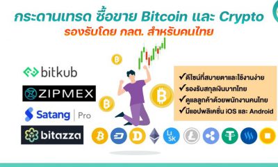 The-Best-Crypto-Trading-Platforms-in-Thailand