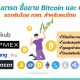 The-Best-Crypto-Trading-Platforms-in-Thailand