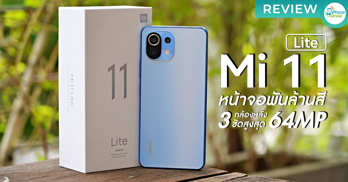 Xiaomi Mi 11 Lite Review