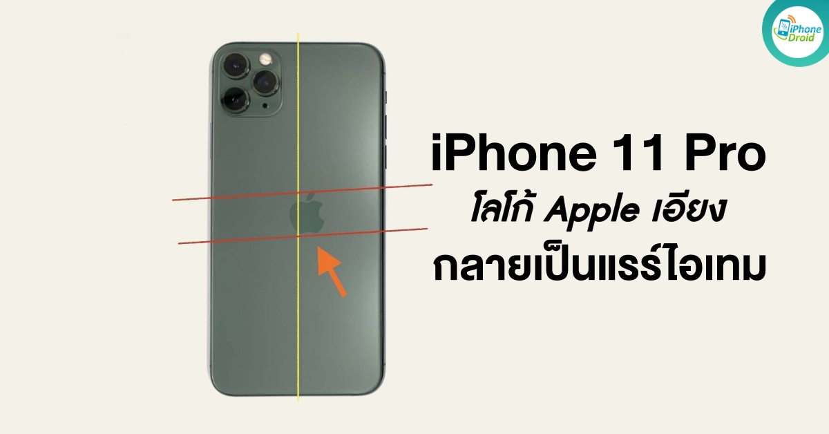 extremely rare iPhone 11 Pro misprint with misaligned Apple logo