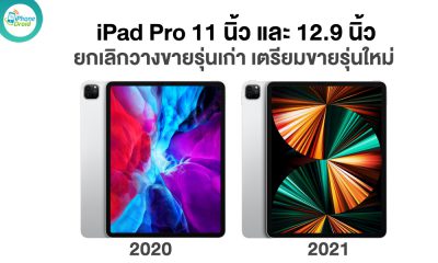 iPad Pro (2020) discontinued after launch of iPad Pro (2021) M1 chipset