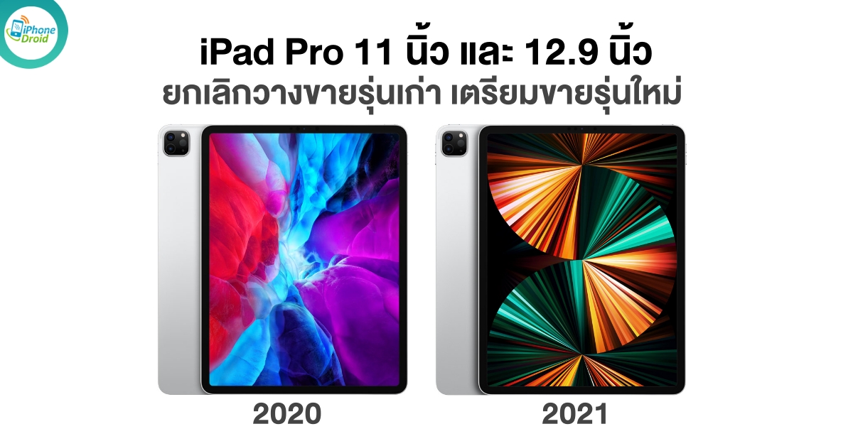 iPad Pro (2020) discontinued after launch of iPad Pro (2021) M1 chipset