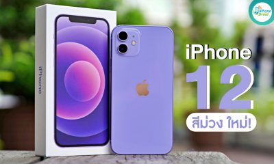 iPhone 12 Purple Unboxing image