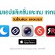 paid apps for iphone ipad for free limited time 09 04 2021