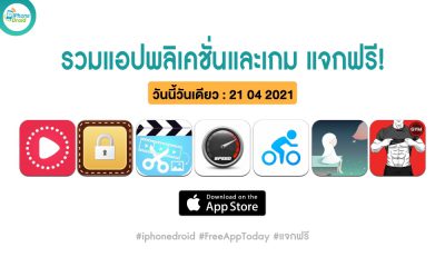 paid apps for iphone ipad for free limited time 21 04 2021