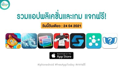 paid apps for iphone ipad for free limited time 24 04 2021
