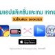 paid apps for iphone ipad for free limited time 26 04 2021