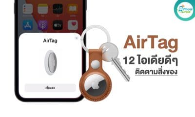 12 Things You Can Track with Apple Air Tag