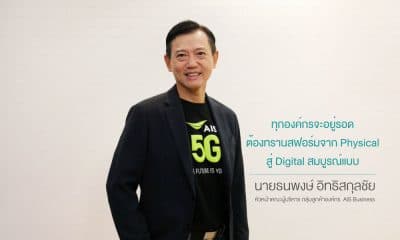 AIS 5G Business backs Thai companies to cope with Covid NOW NORMAL Physical to Digital Transformation now key to survival