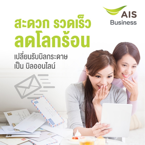 AIS Enterprise Digital eServices